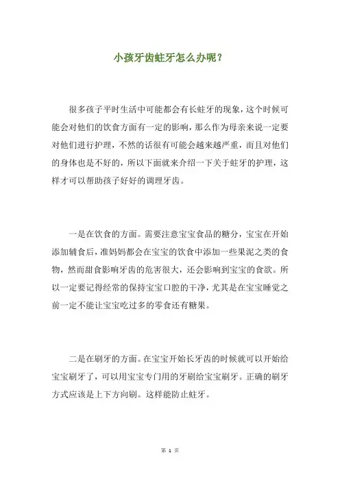 小孩牙齿蛀牙怎么办呢？