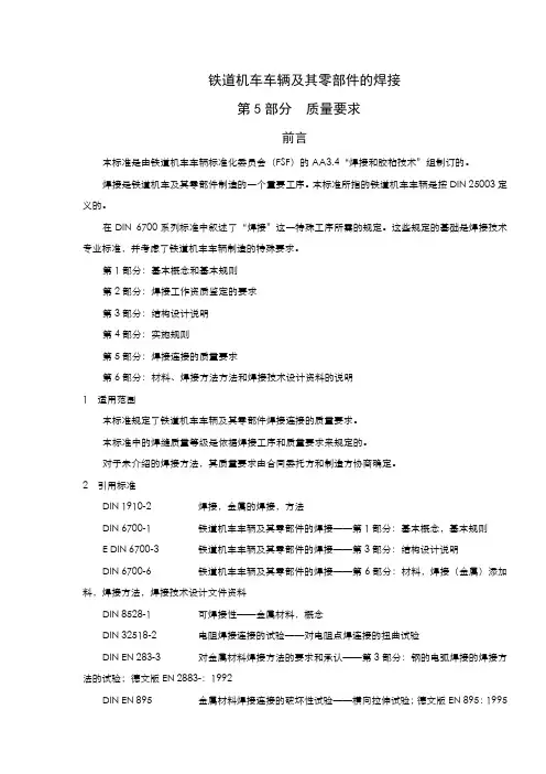 【专业文档】din6700-5-中文).doc
