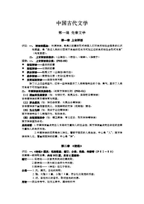 中国古代文学史一复习提纲