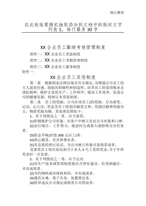 某企业员工绩效管理制度