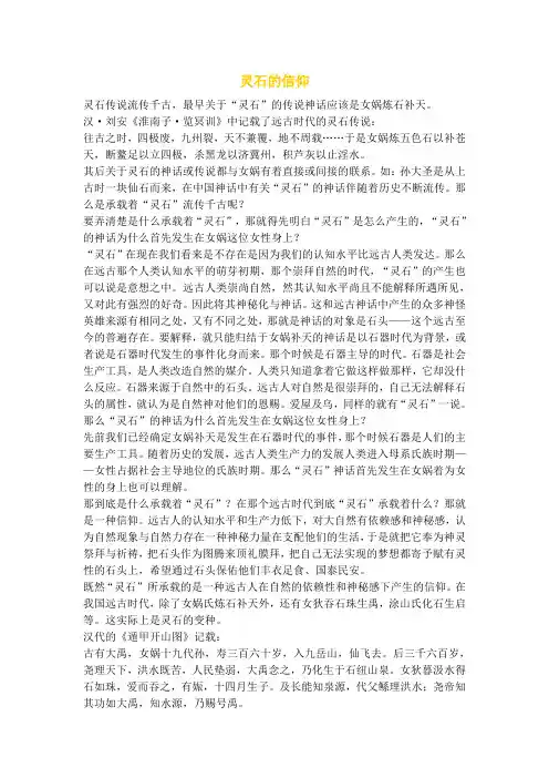灵石的信仰