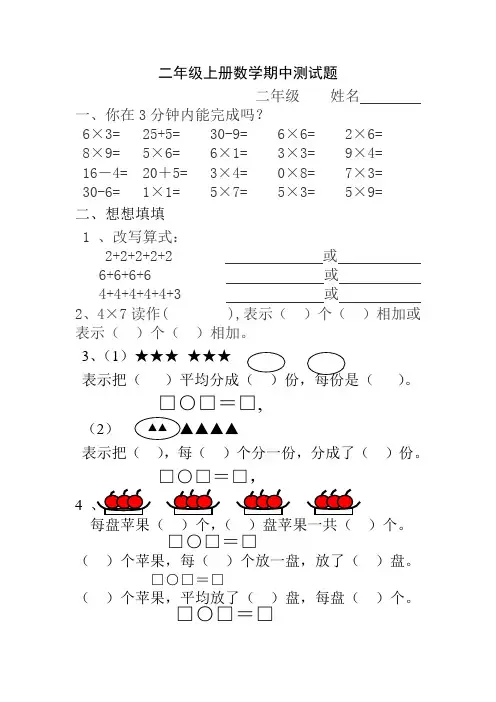 青岛版 二年级上册数学期中测试题