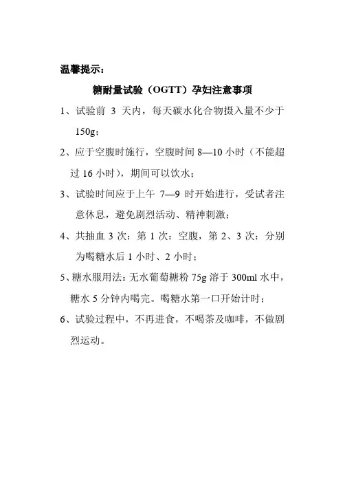 OGTT孕妇注意事项