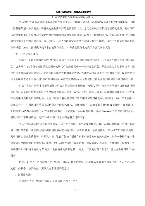 广告营销策划方案的基本知识与技巧