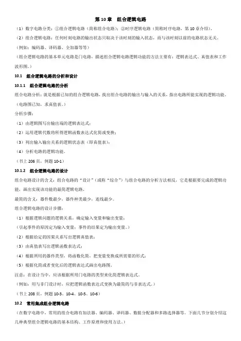 讲义 第10章 组合逻辑电路
