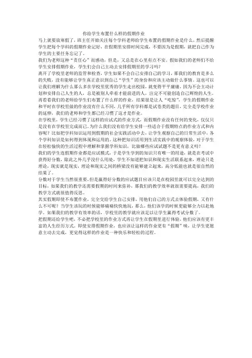 你给学生布置什么样的假期作业