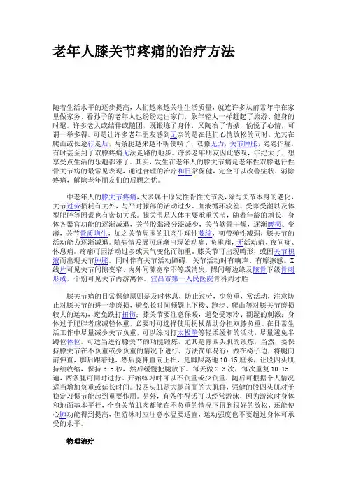 老年人膝关节疼痛的治疗方法
