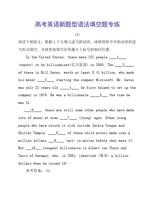 高考英语新题型语法填空题专练