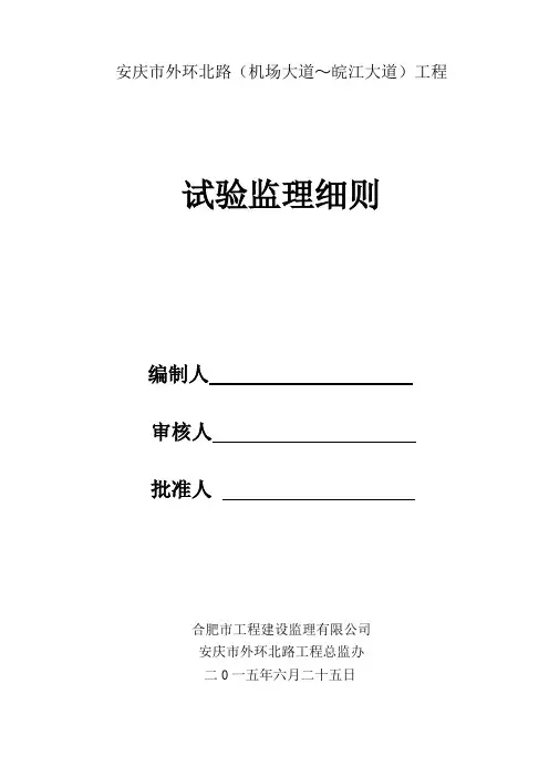 试验监理细则