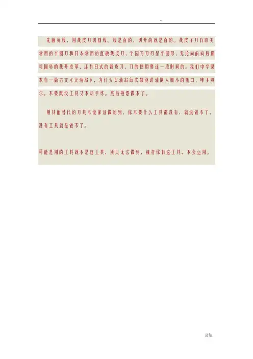 手工皮具制作——切割缝制技巧