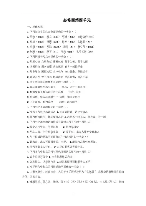 精选人教版高中语文必修4第四单元测试
