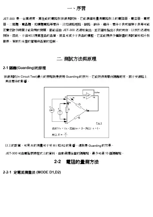 ICT测试方法与原理