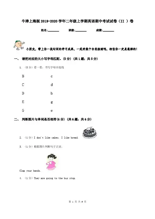 牛津上海版2019-2020学年二年级上学期英语期中考试试卷(II )卷