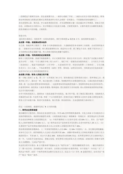 财务造假是如何被发现的