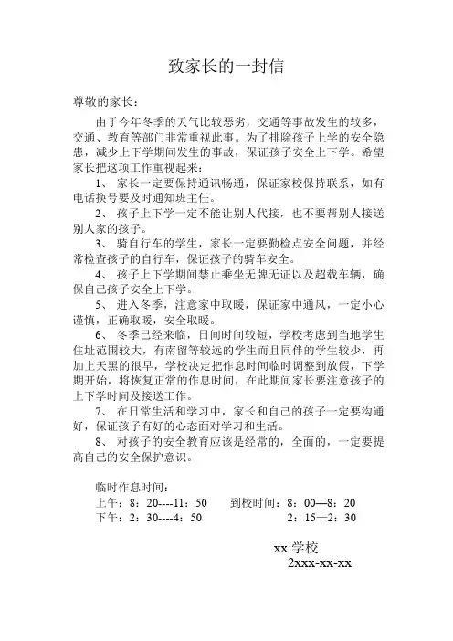 致家长的一封信(冬季)