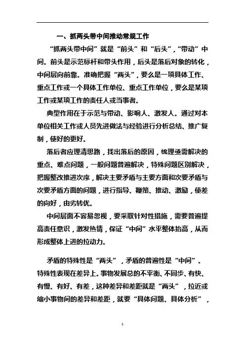 抓两头带中间