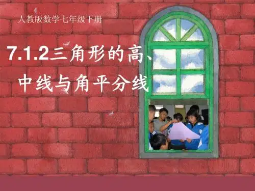三角形的高、中线、角平分线