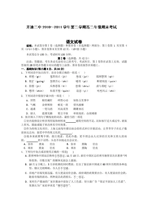 河北省唐山市开滦二中高二下学期期末考试 语文试题 含答案