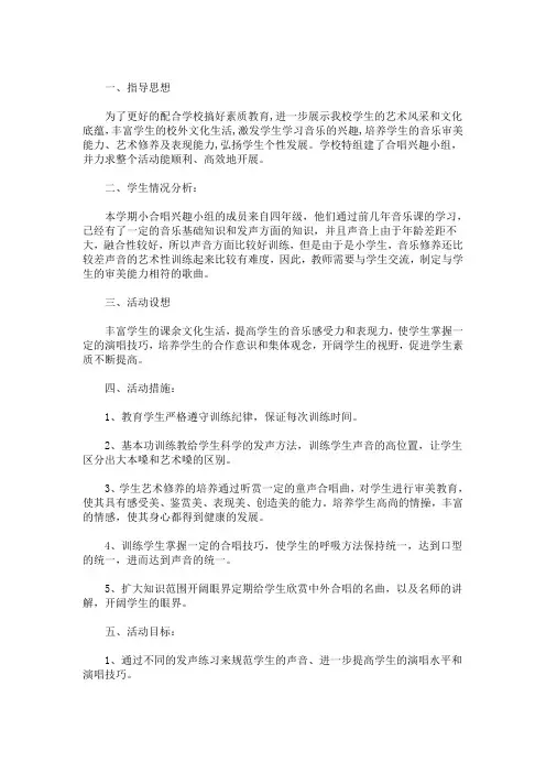 精选小学合唱社团教案(最新)