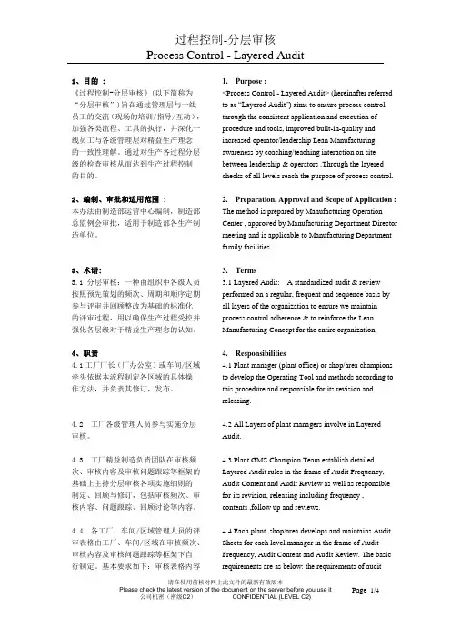 过程控制分层审核
