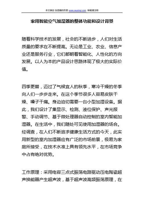 家用智能空气加湿器的整体功能和设计背景