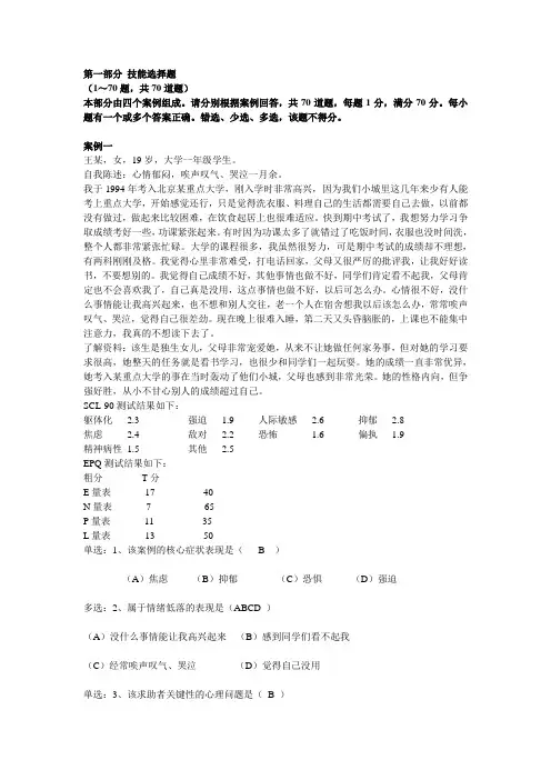 2005年11月心理咨询师二级技能真题及答案