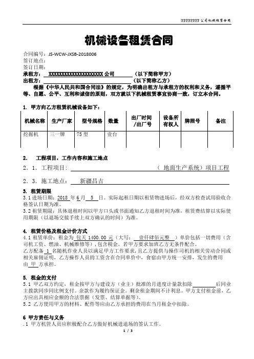 机械租赁合同