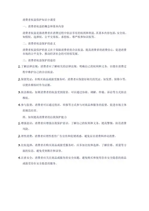 消保知识小课堂