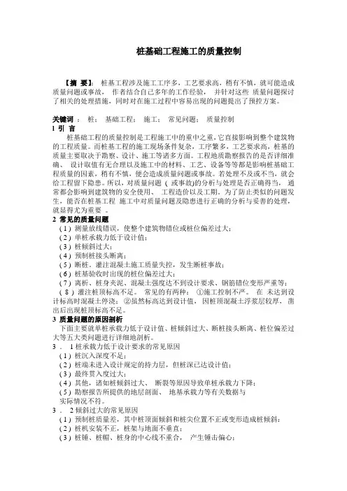 桩基础工程施工的质量控制 2