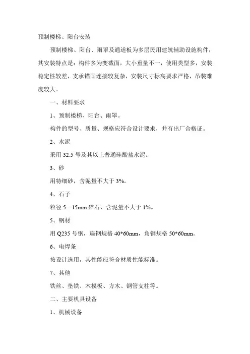 预制楼梯安装((专项方案)11)