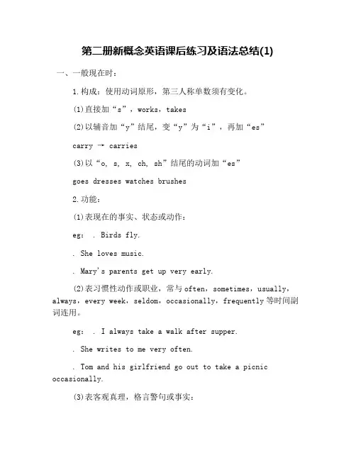 第二册新概念英语课后练习及语法总结(1)
