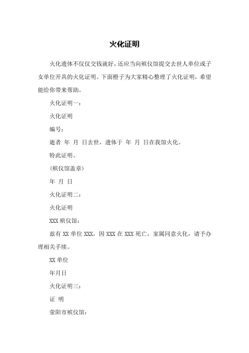 火化证明