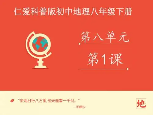 《祖国的首都北京》课件第二课时