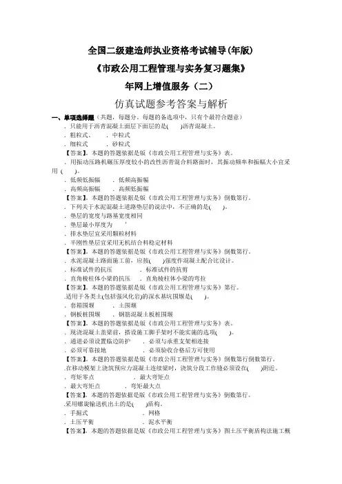 2011市政公用习题集增值服务二