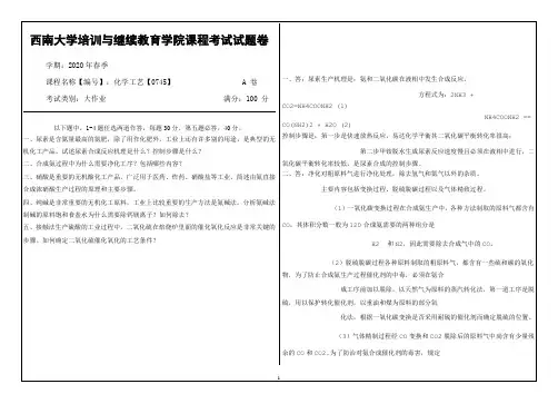 西南大学20年6月[0745]《化学工艺》机考【答案】