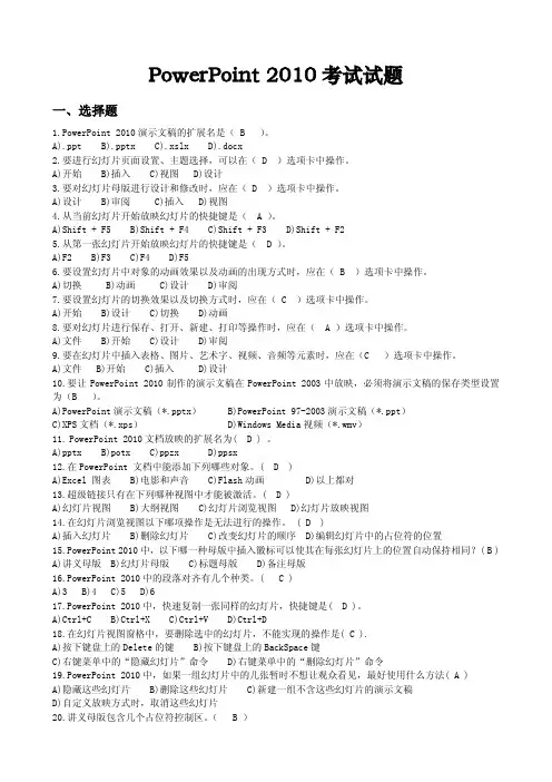 PPT练习题 答案 