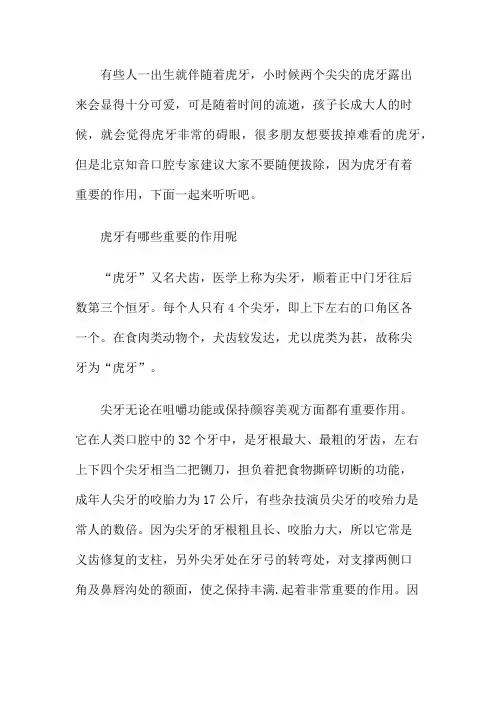 虎牙有哪些重要的作用呢