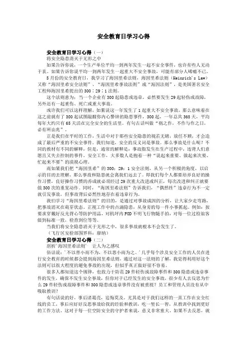 安全教育日学习心得