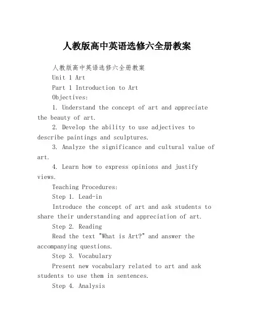 人教版高中英语选修六全册教案