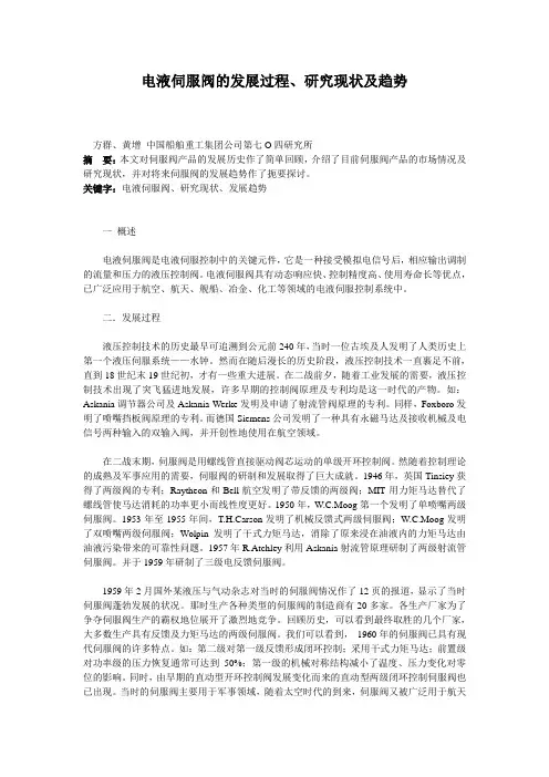 电液伺服阀的发展过程、研究现状及趋势