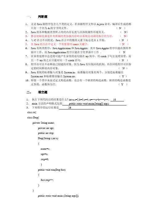 JAVA期末考试复习试卷2