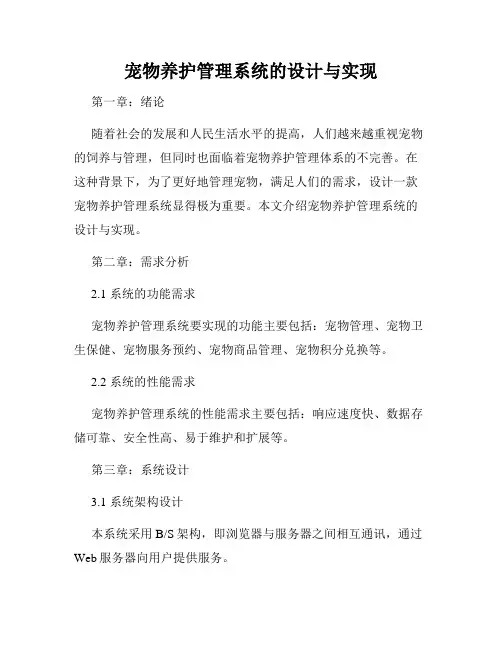 宠物养护管理系统的设计与实现