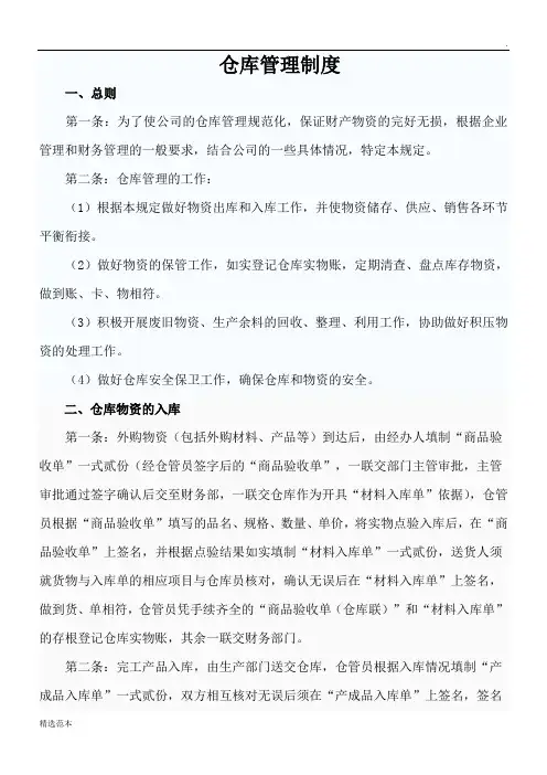 家具厂仓库管理流程