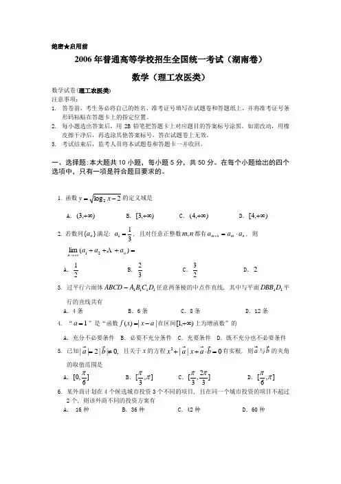 2006年高考湖南卷理科数学试题及参考答案