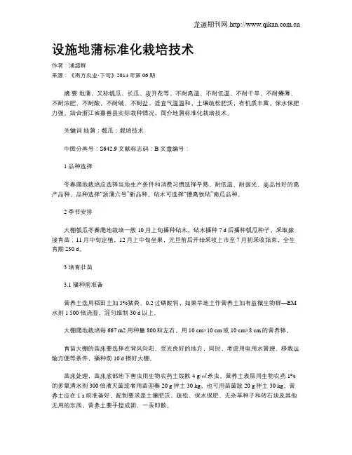 设施地蒲标准化栽培技术