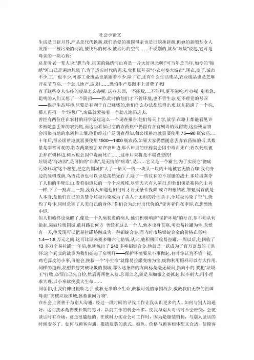 社会小论文