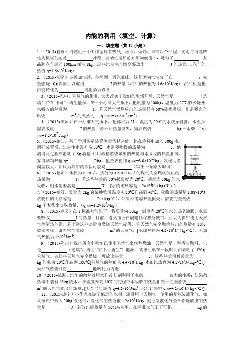 内能的利用