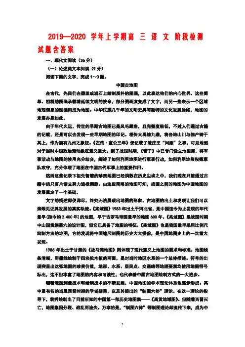 2019-2020学年高三上学期第一次月考语文试卷含答案