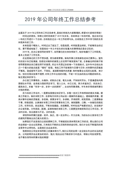 2019年最新妇产科医生年终个人工作总结范文工作总结文档【五篇】