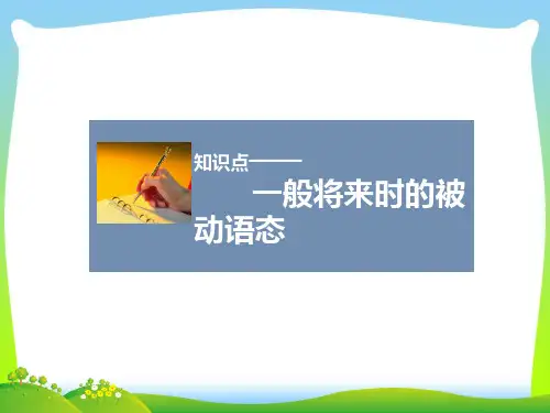 高中英语知识点精讲Unit2TheOlympicGames一般将来时的被动语态素材新人教版必修2